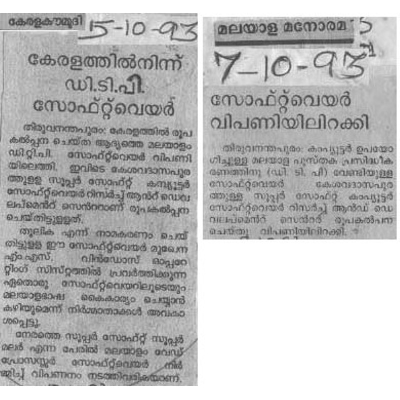 Thoolika Malayalam DTP Software Featured in Newspaper Article